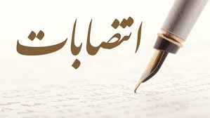 انتصابات جدید در استان کهگیلویه و بویراحمد